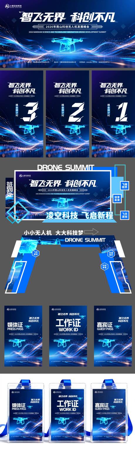 源文件下载【享设计】搜索编号：41090036400458277【无人机科技展板物料】