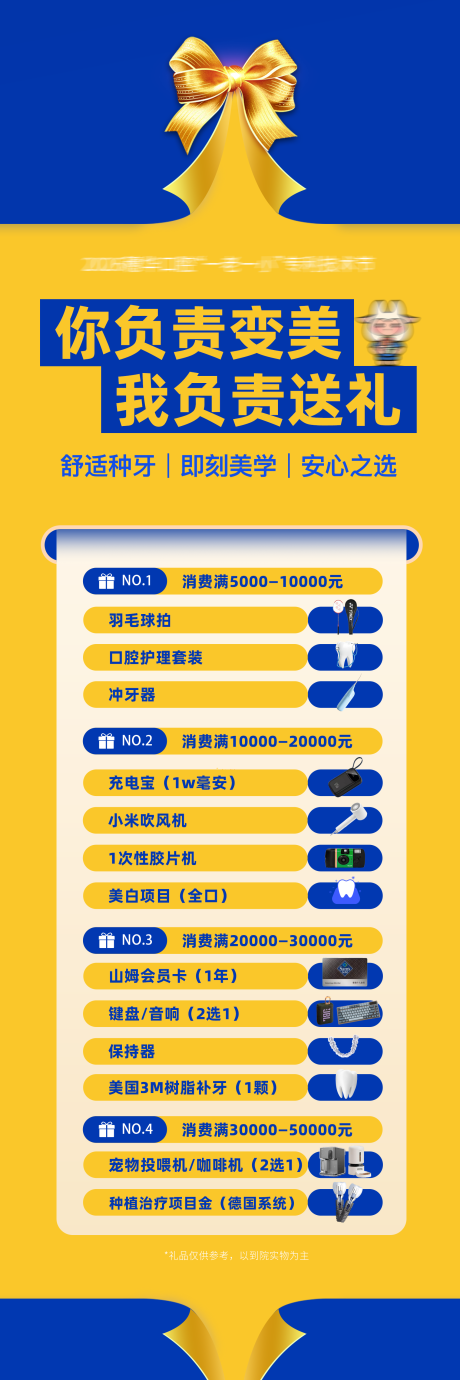 源文件下载【享设计】搜索编号：18270036338128471【口腔变美送礼长图】