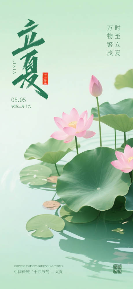 源文件下载【享设计】搜索编号：92290036570693023【立夏节气海报】