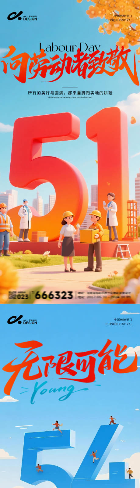 源文件下载【享设计】搜索编号：28090036280455095【五一五四简约系列海报】