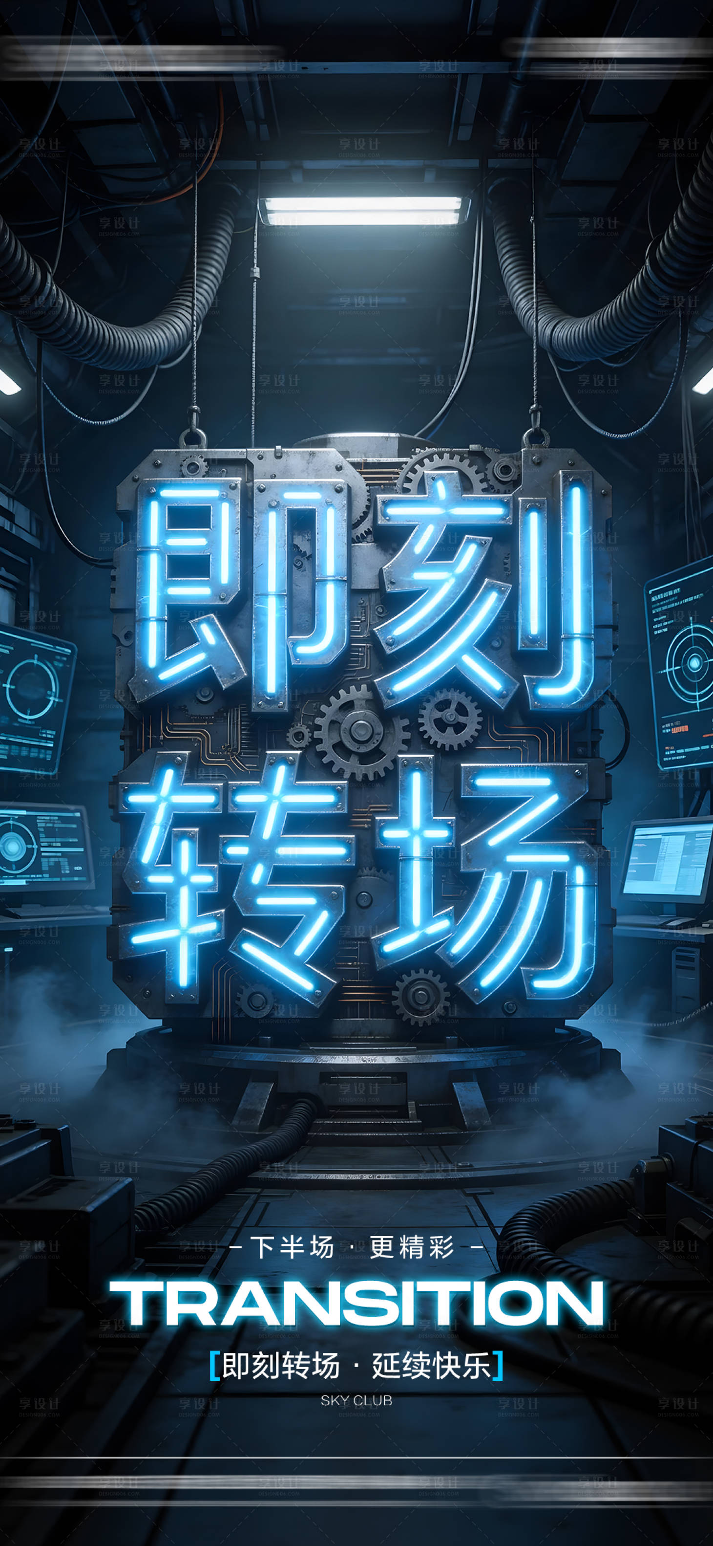 源文件下载【享设计】搜索编号：67710036650425420【酒吧转场邀约】