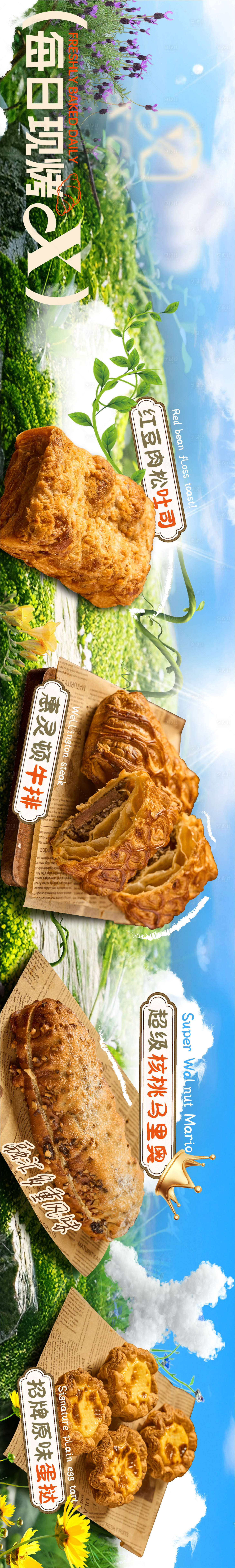 源文件下载【享设计】搜索编号：34880036211185759【大众点评抖音烘焙面包商户通5连图】