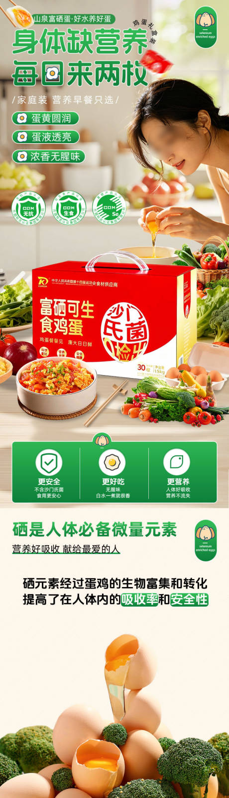 源文件下载【享设计】搜索编号：40120036364805231【富硒鸡蛋详情】
