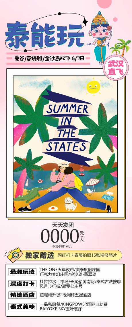 源文件下载【享设计】搜索编号：88100036248905251【泰国旅游卡通手绘风格】