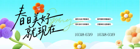 源文件下载【享设计】搜索编号：19100036239855059【春季主视觉背景板】