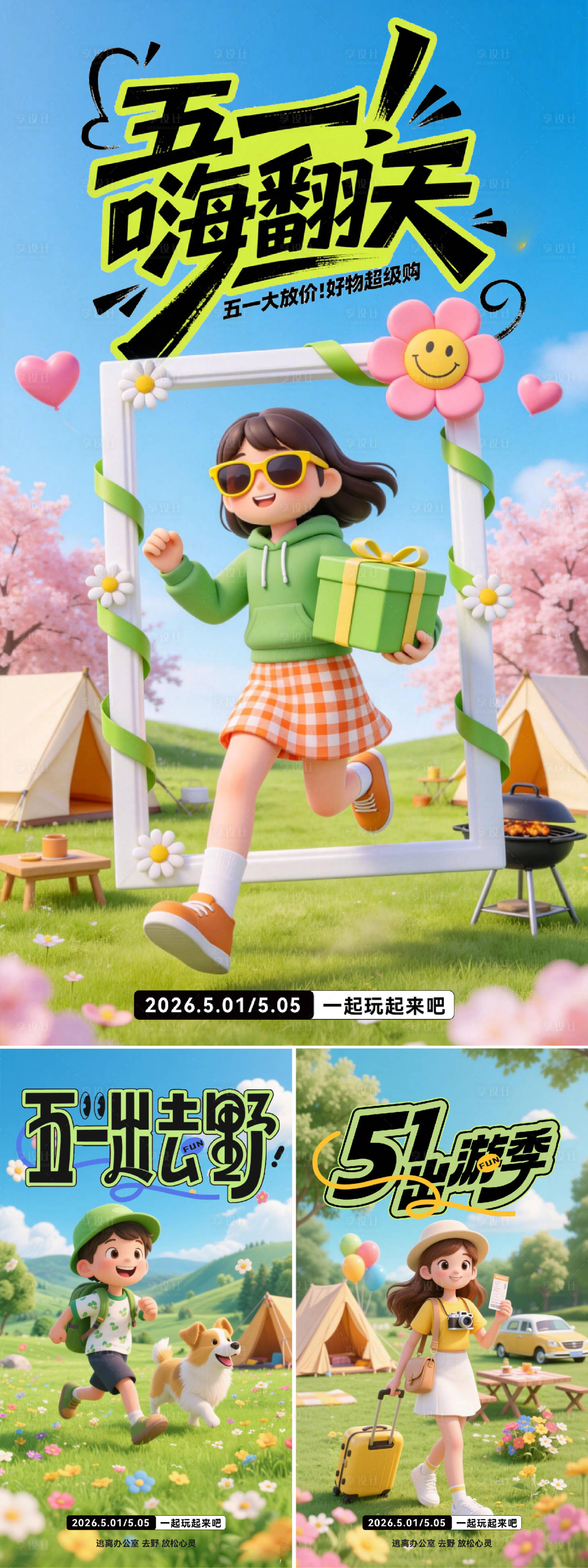 源文件下载【享设计】搜索编号：20280036360133186【五一活动海报】