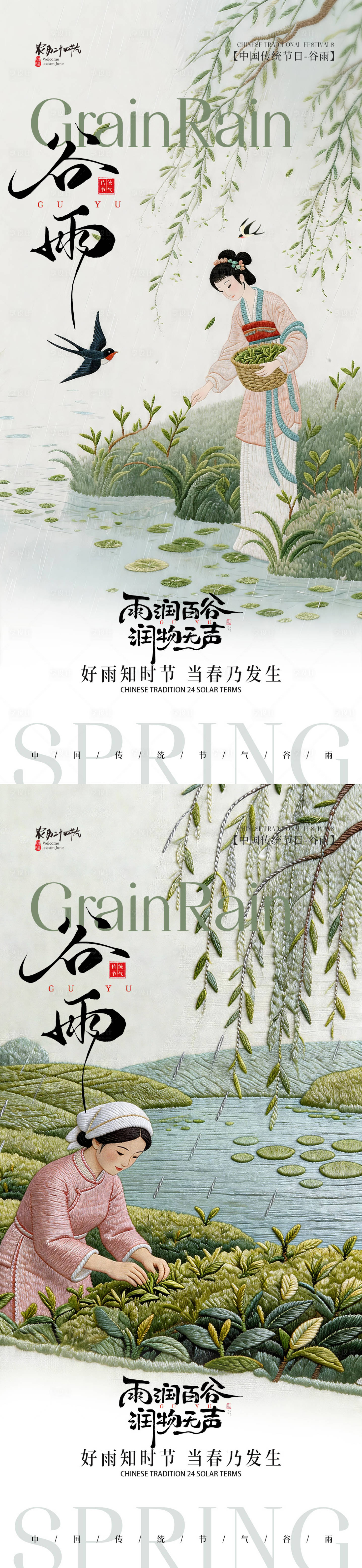 源文件下载【享设计】搜索编号：15700036400829400【谷雨海报】