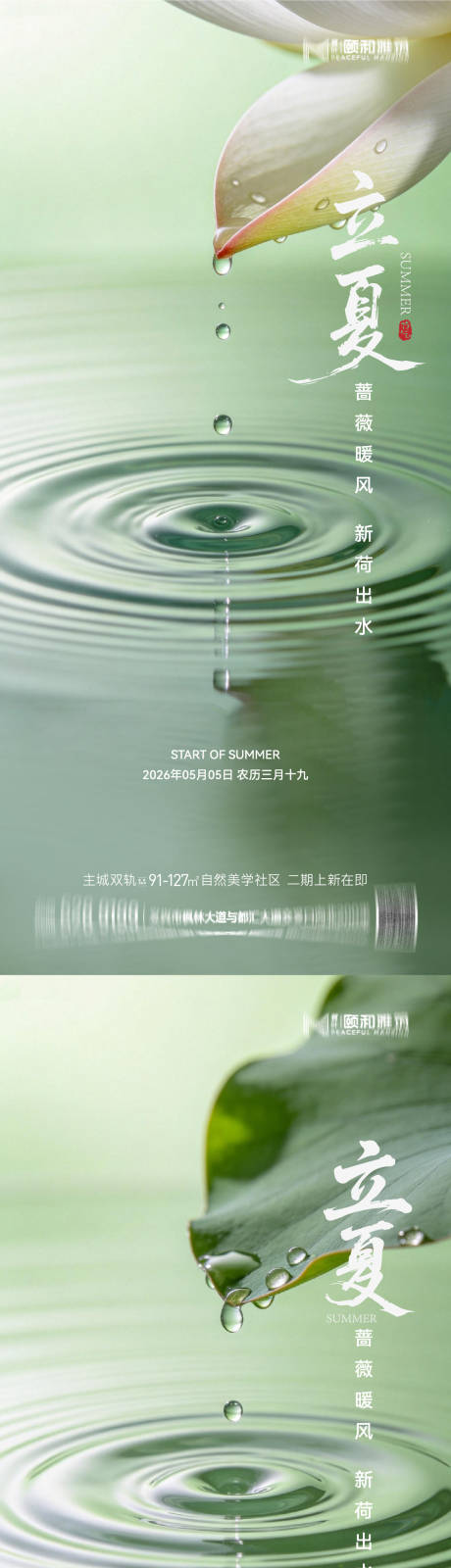 源文件下载【享设计】搜索编号：10030036631549802【立夏节气节日海报二十四】