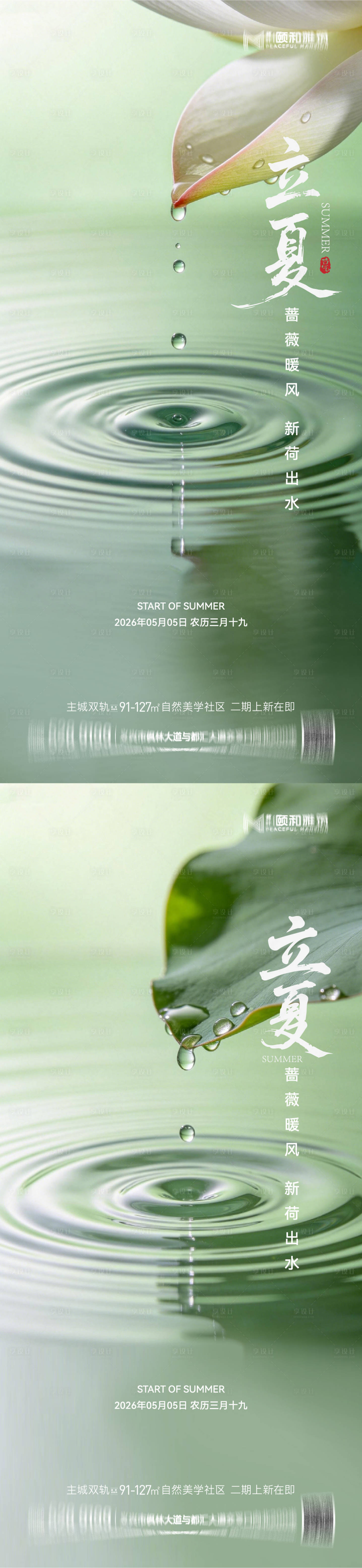 源文件下载【享设计】搜索编号：10030036631549802【立夏节气节日海报二十四】