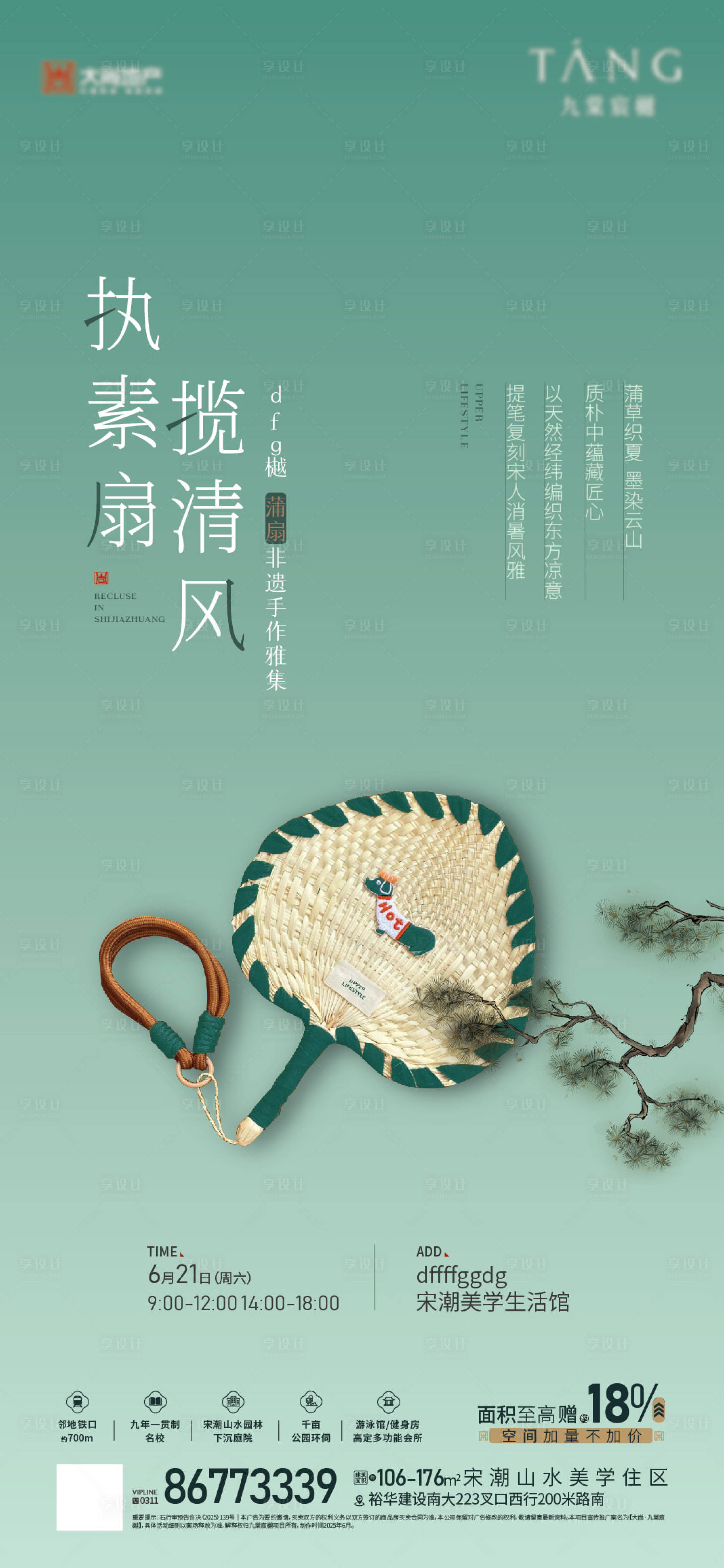 源文件下载【享设计】搜索编号：89600036176303533【蒲扇暖场活动】