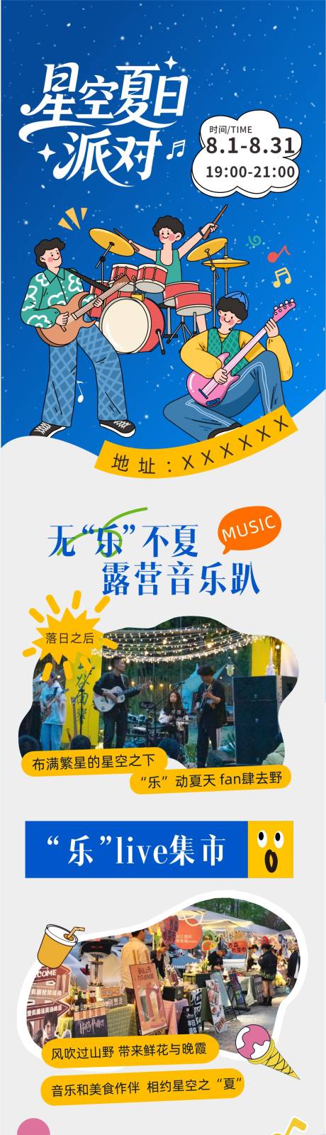 源文件下载【享设计】搜索编号：96060036309733422【星空夏日派对海报】