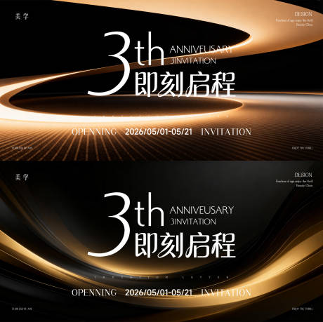 源文件下载【享设计】搜索编号：59890036609042043【周年庆主形象】
