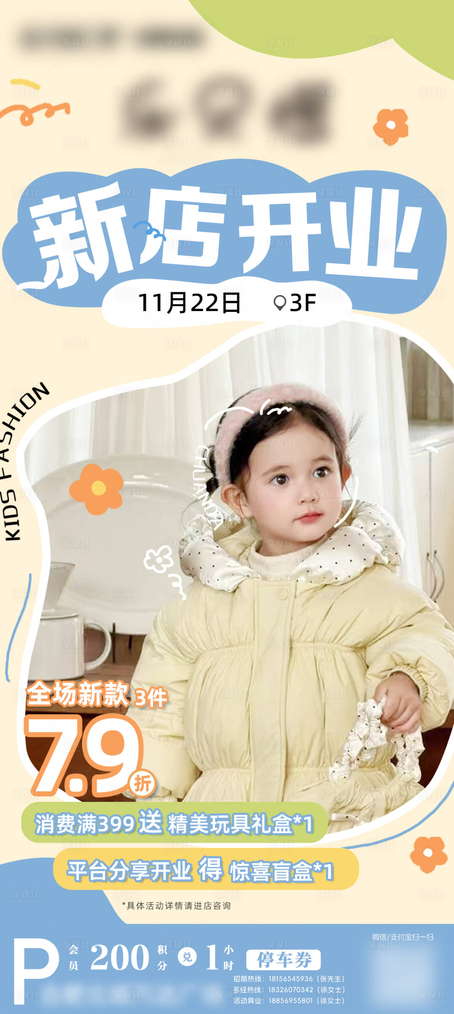 源文件下载【享设计】搜索编号：85920036348868668【童装开业活动海报】