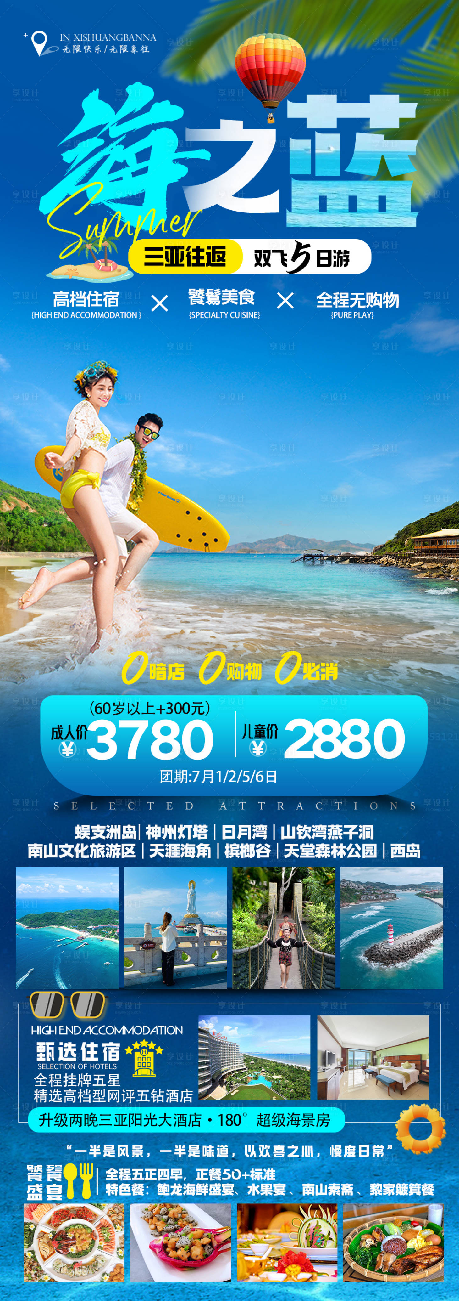 源文件下载【享设计】搜索编号：16720036561978365【海南三亚旅游海报】