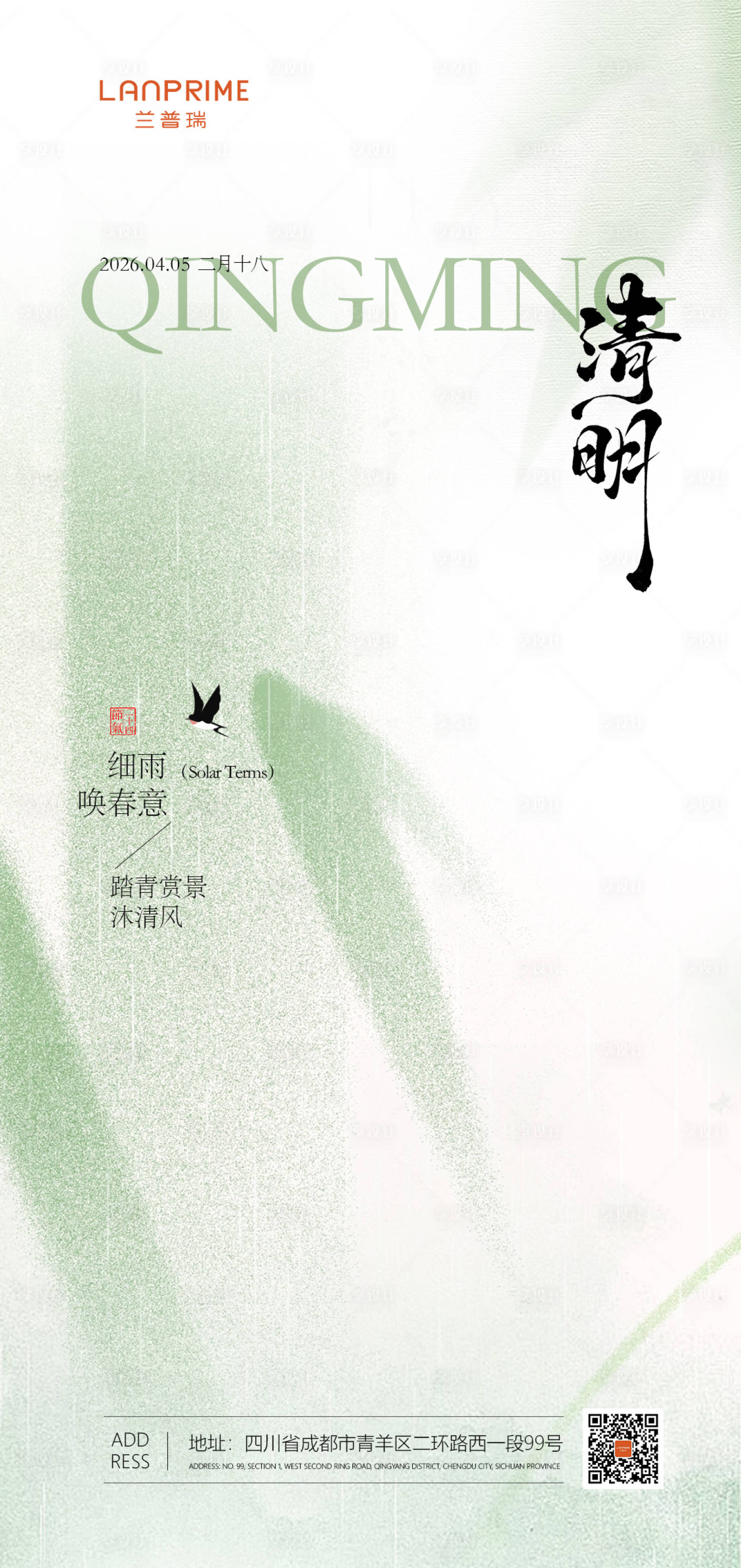源文件下载【享设计】搜索编号：57240036211304557【清明节气海报】