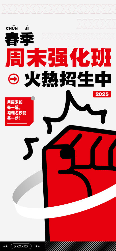 源文件下载【享设计】搜索编号：14590036236294013【招生海报】
