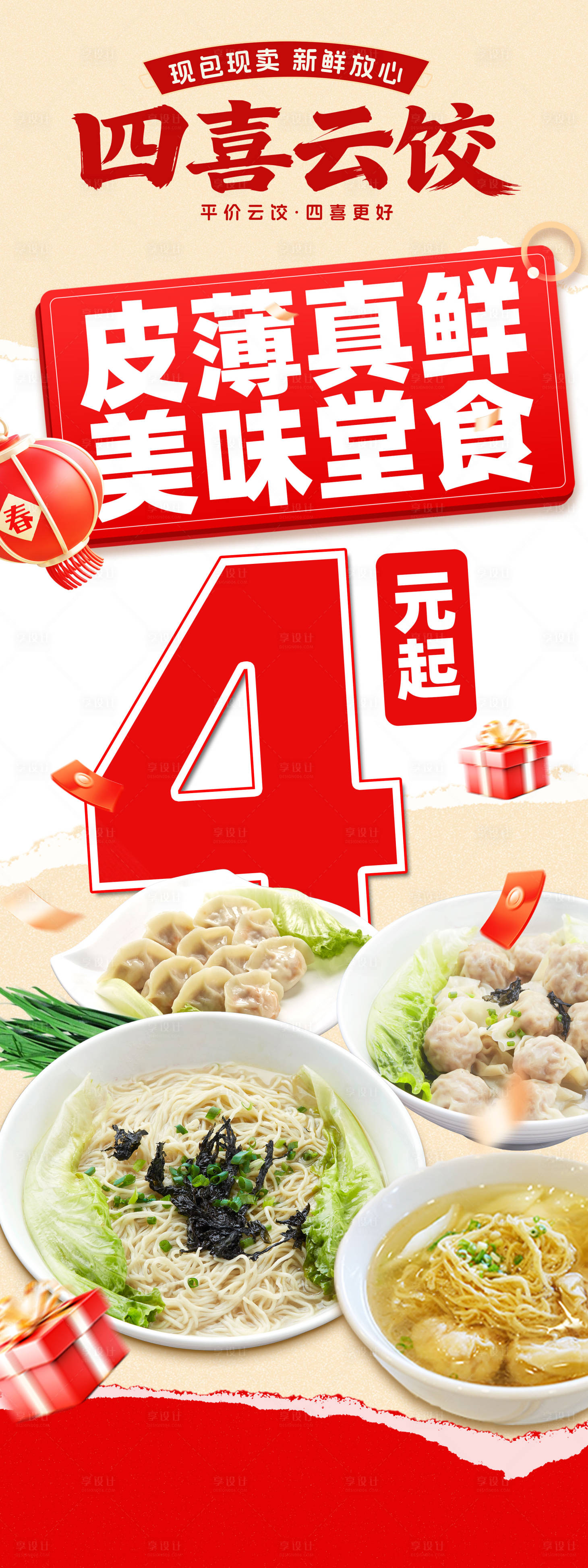 源文件下载【享设计】搜索编号：68210036557203065【饺子展架】