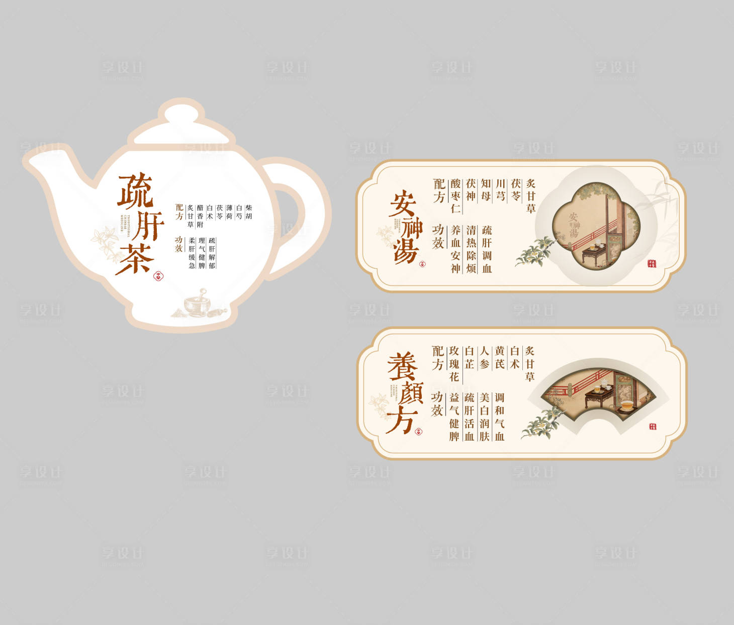 源文件下载【享设计】搜索编号：94170036306692127【新中式中式茶饮牌茶饮方 】