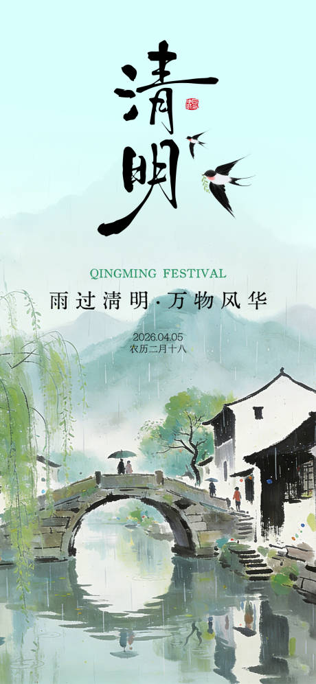 源文件下载【享设计】搜索编号：40090036179248680【清明节海报】