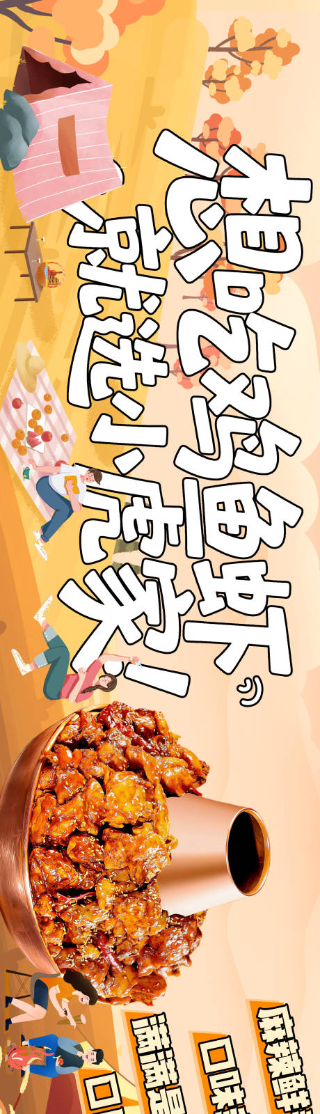 源文件下载【享设计】搜索编号：48630036606403793【火锅鸡】