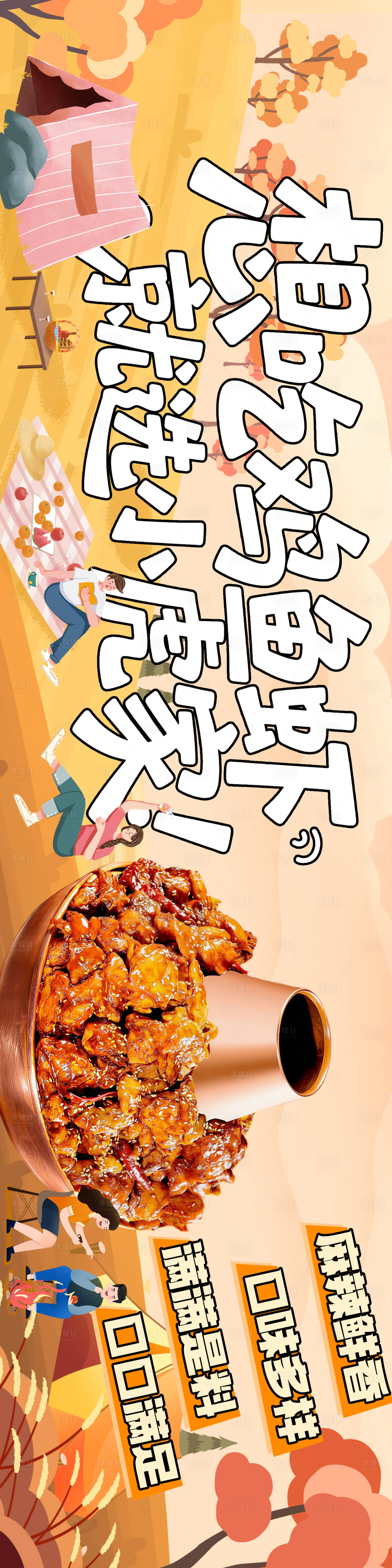 源文件下载【享设计】搜索编号：48630036606403793【火锅鸡】