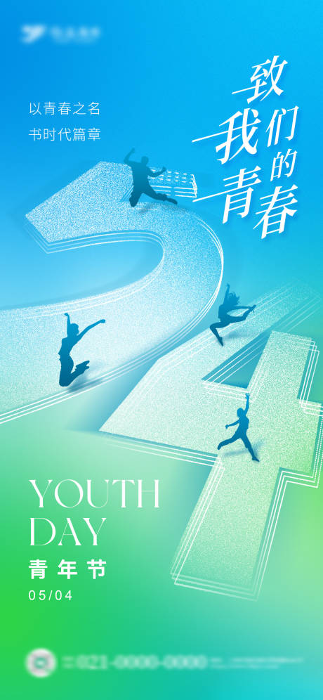 源文件下载【享设计】搜索编号：44060036633769396【磨砂渐变青春五四青年节海报】