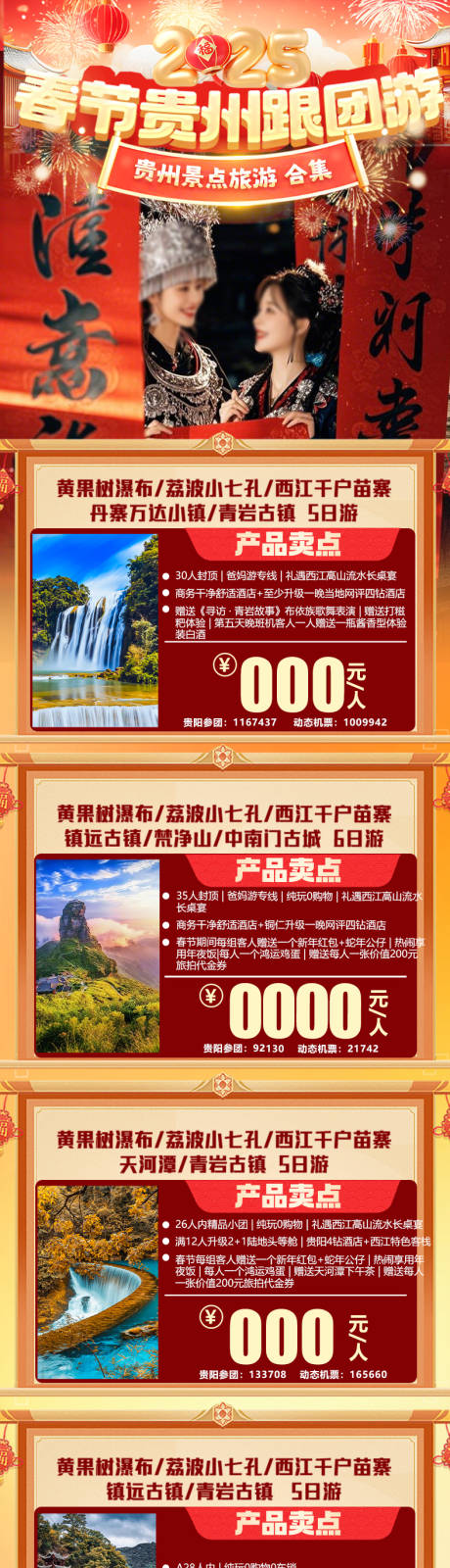 源文件下载【享设计】搜索编号：55090036274563703【贵州旅游合集长图海报】