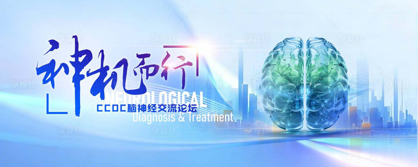 源文件下载【享设计】搜索编号：61280036619314939【神经大脑蓝色城市KV】