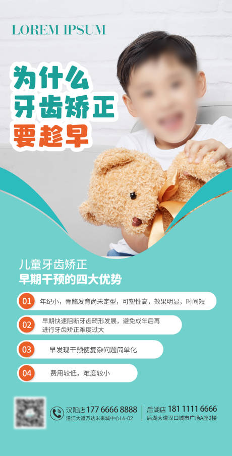 源文件下载【享设计】搜索编号：41020036279445929【儿童牙齿早期矫正科普海报】