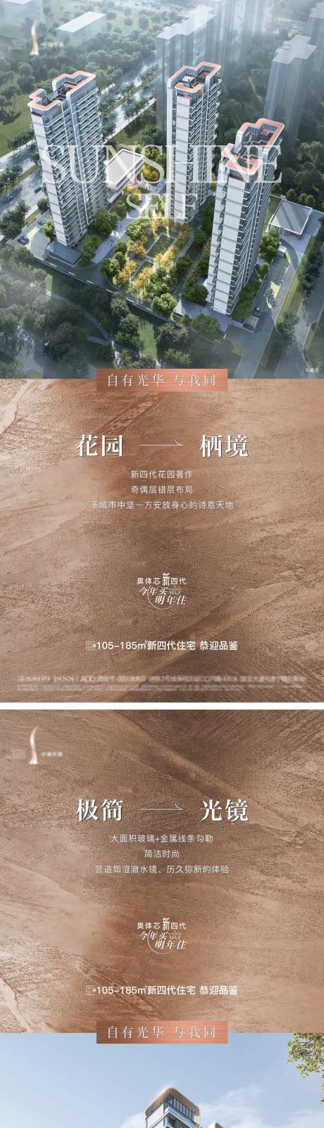 源文件下载【享设计】搜索编号：78480036616257682【地产海报】