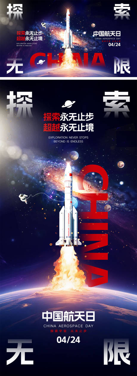源文件下载【享设计】搜索编号：68690036307062248【中国航天日宣传海报】