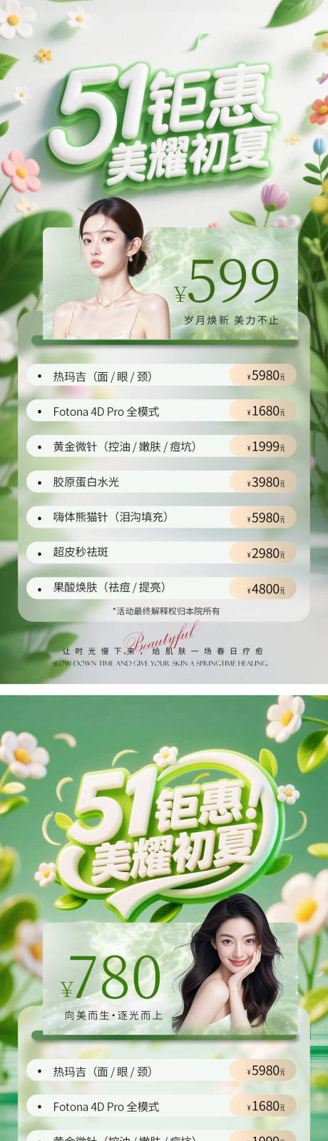 源文件下载【享设计】搜索编号：48190036549616260【51美业海报卡项体验卡优惠价格表海报】
