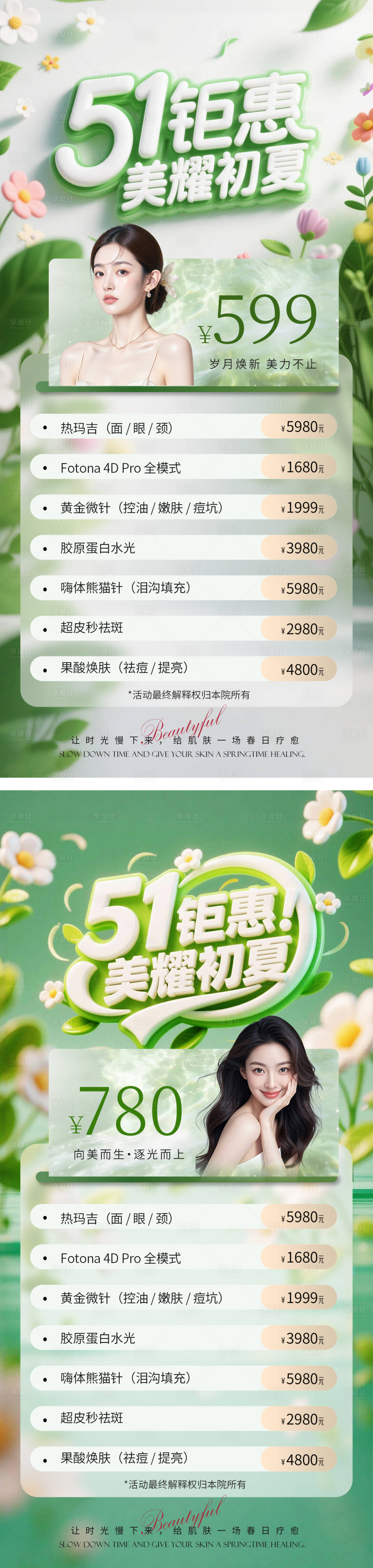 源文件下载【享设计】搜索编号：48190036549616260【51美业海报卡项体验卡优惠价格表海报】