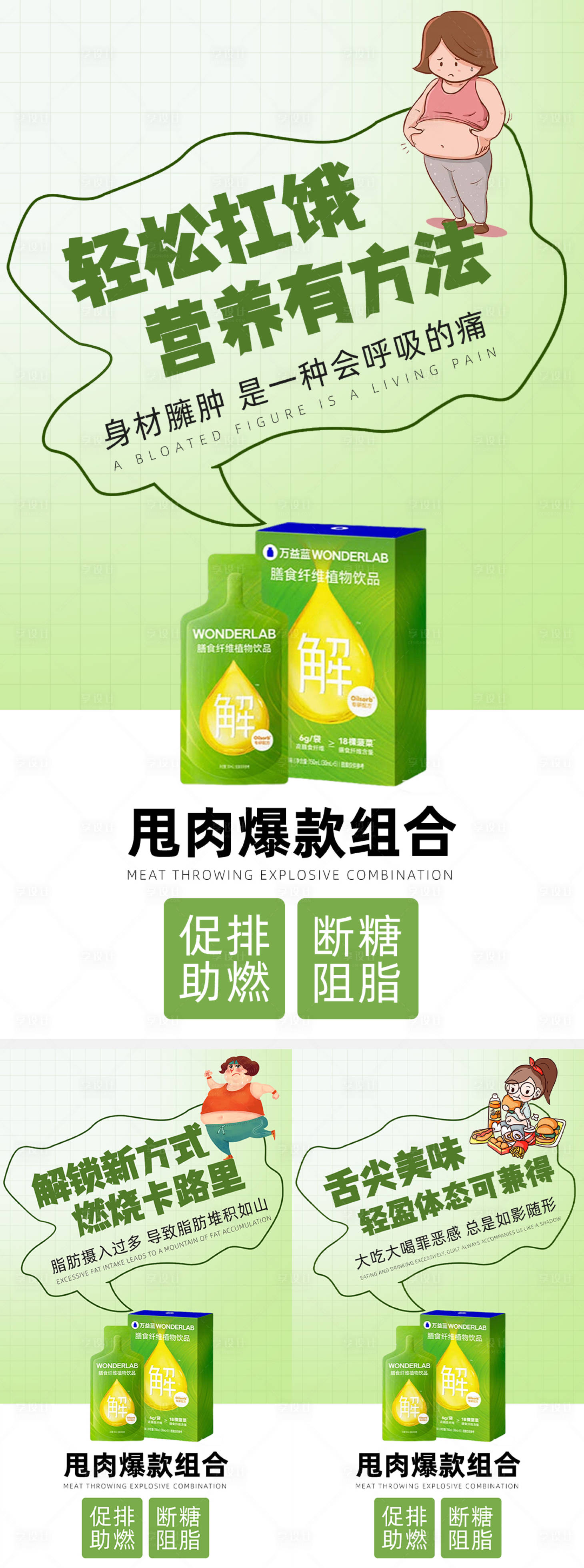 源文件下载【享设计】搜索编号：48430036487458297【减肥系列海报】