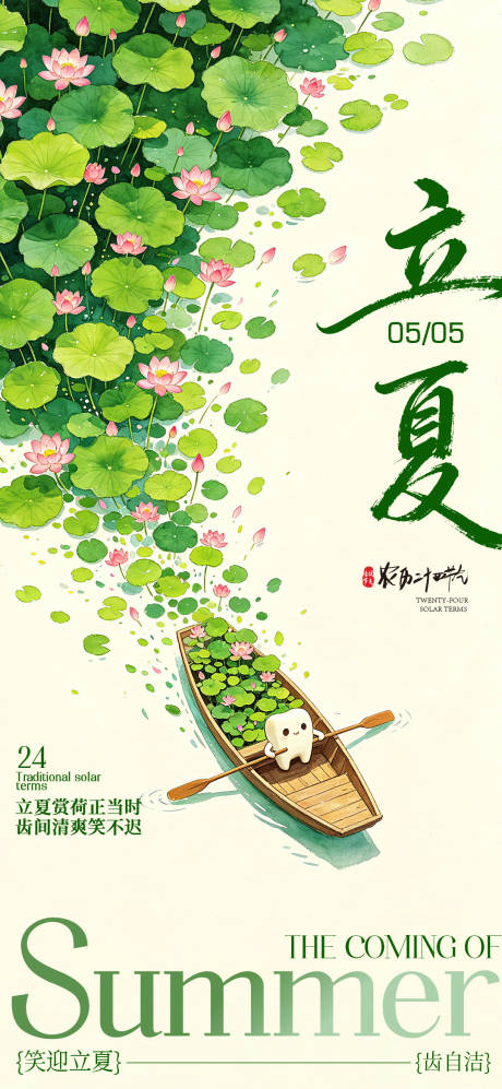 源文件下载【享设计】搜索编号：99650036458097277【二十四节气立夏】