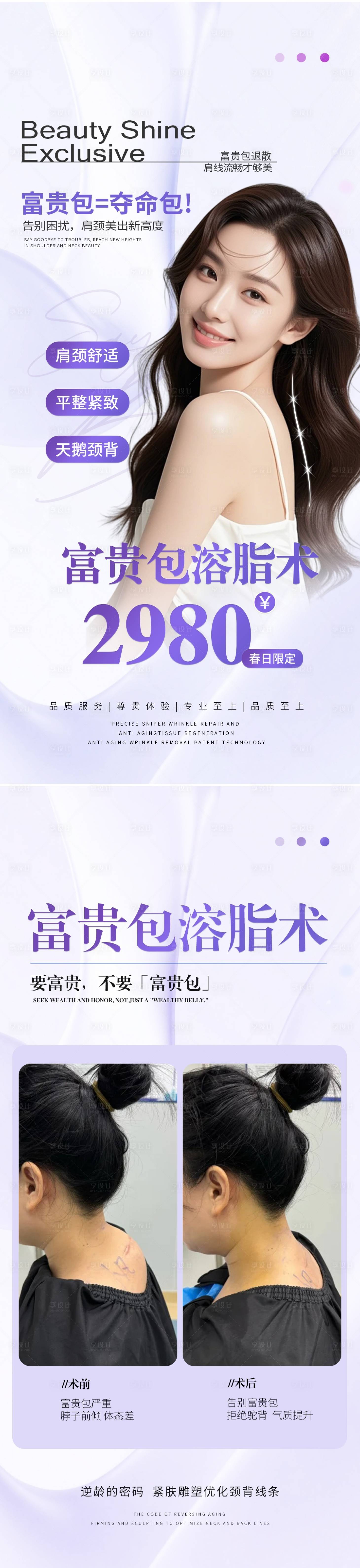 源文件下载【享设计】搜索编号：10550036297895439【富贵包溶脂术】