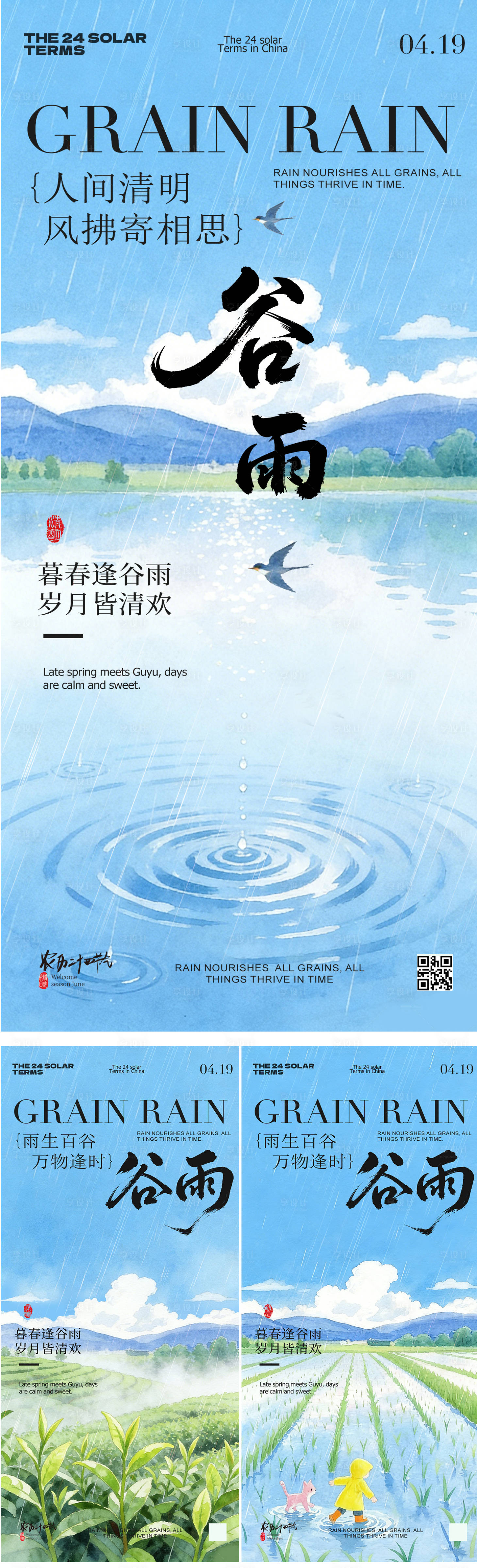 源文件下载【享设计】搜索编号：94890036438086082【谷雨节气春日风景海报】