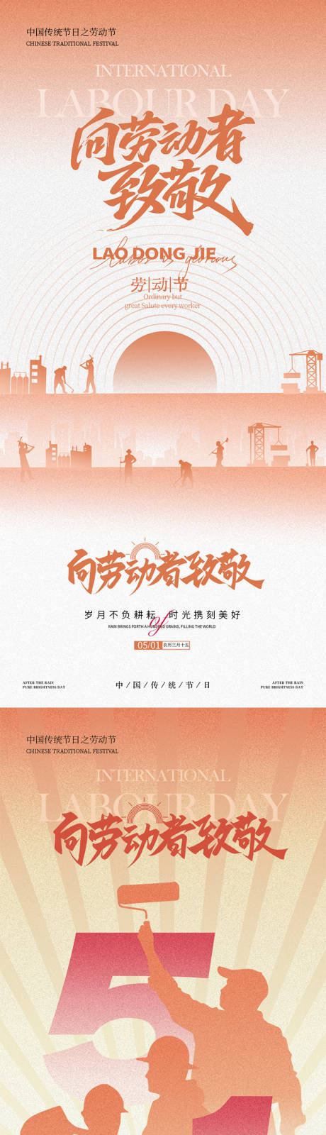 源文件下载【享设计】搜索编号：60480036399357542【51劳动节海报】