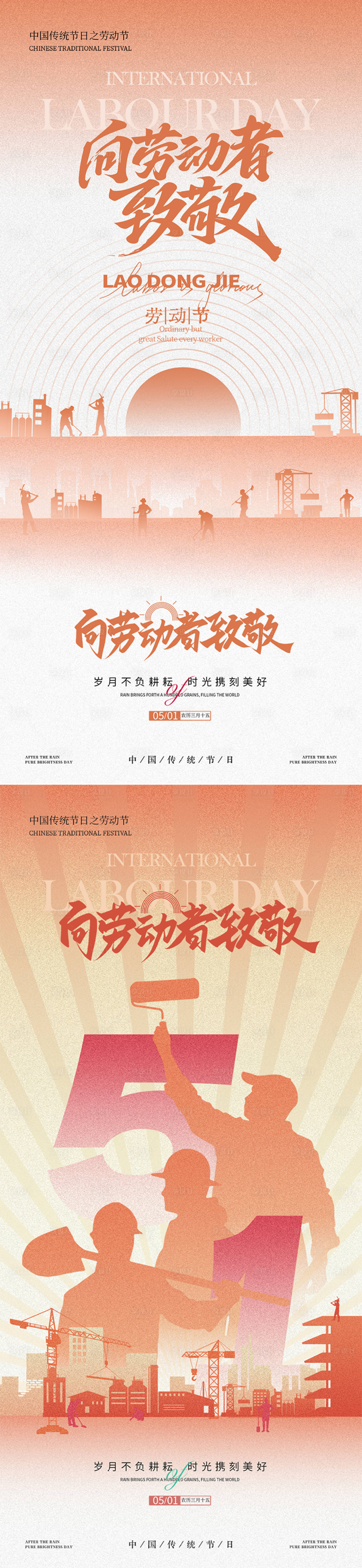 源文件下载【享设计】搜索编号：60480036399357542【51劳动节海报】