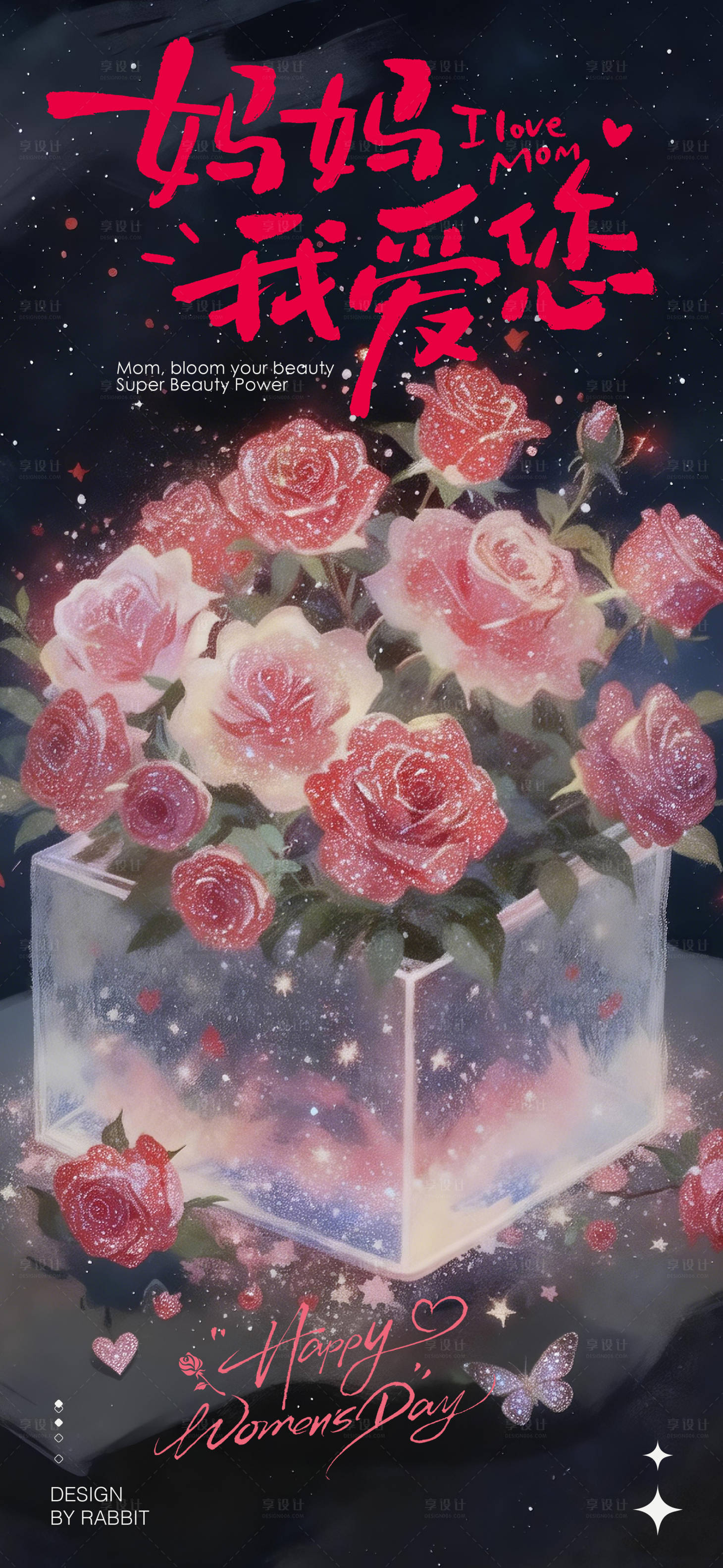 源文件下载【享设计】搜索编号：32930036310243363【母亲节海报】