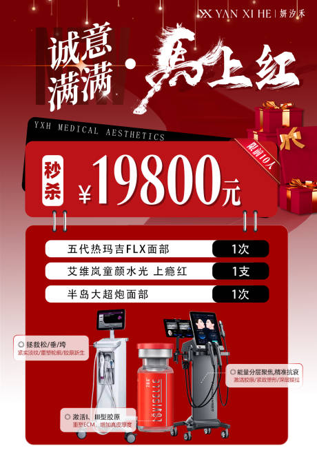 源文件下载【享设计】搜索编号：17390036490536891【马年医美海报】