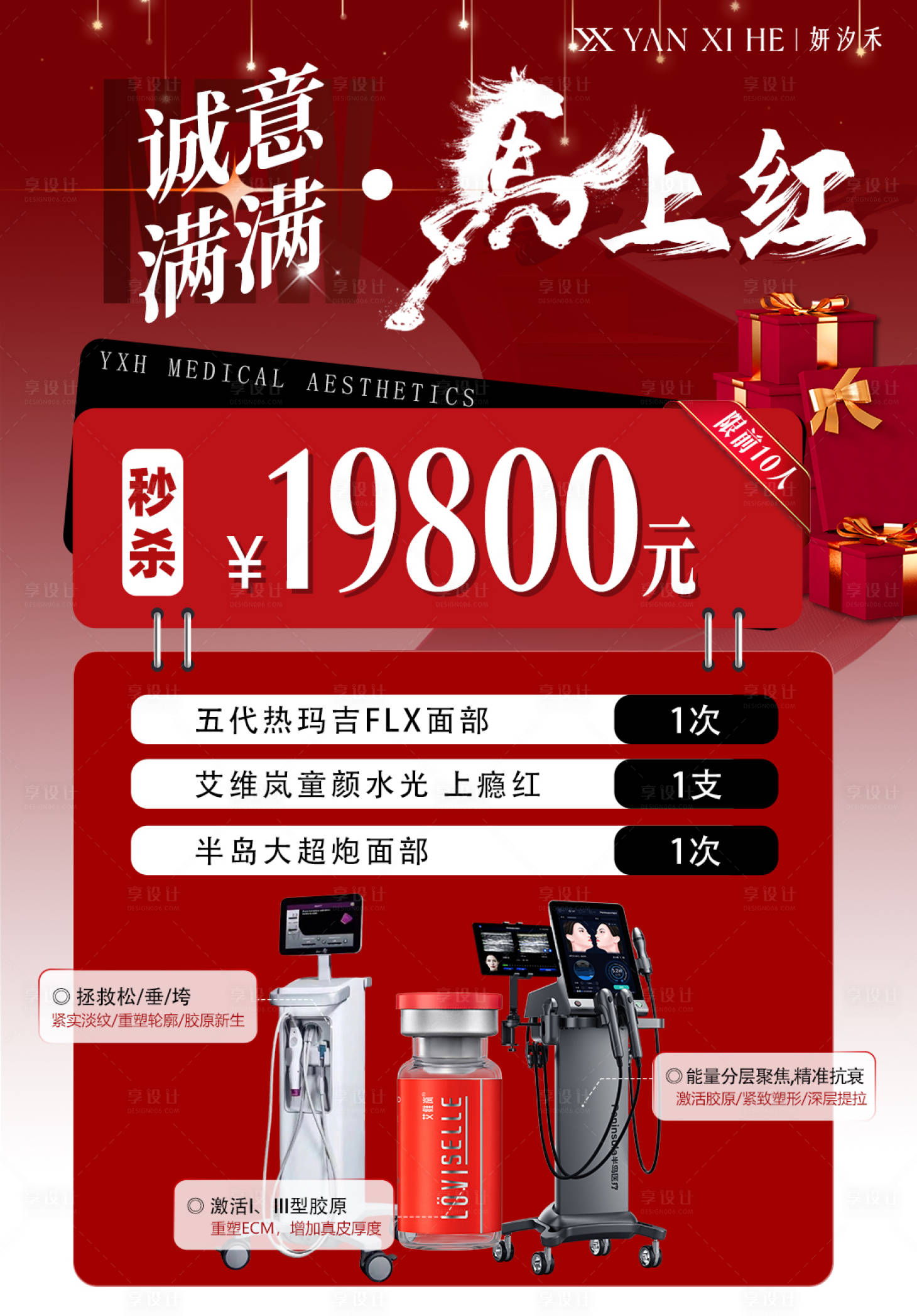 源文件下载【享设计】搜索编号：17390036490536891【马年医美海报】
