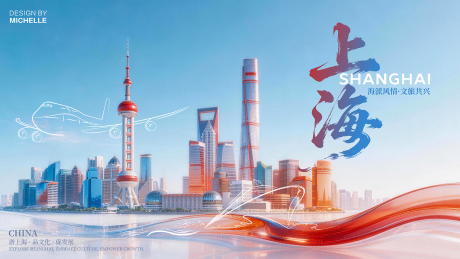 源文件下载【享设计】搜索编号：90640036580373947【上海文旅宣传城市论坛背景板】