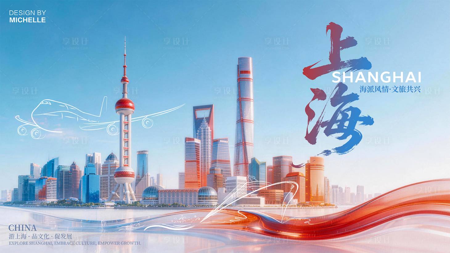 源文件下载【享设计】搜索编号：90640036580373947【上海文旅宣传城市论坛背景板】