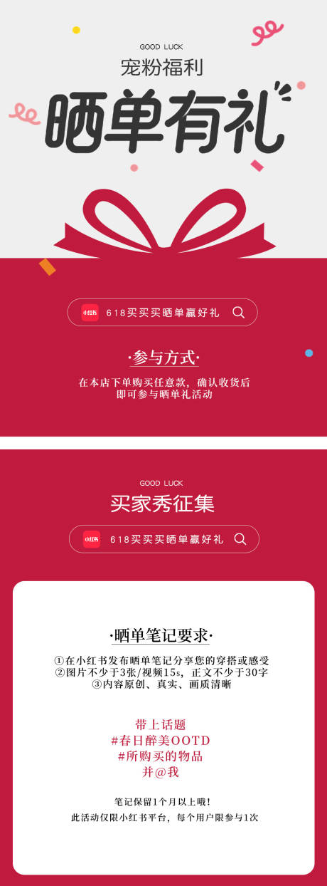 源文件下载【享设计】搜索编号：91010036519596413【小红书晒单有礼活动促销海报】