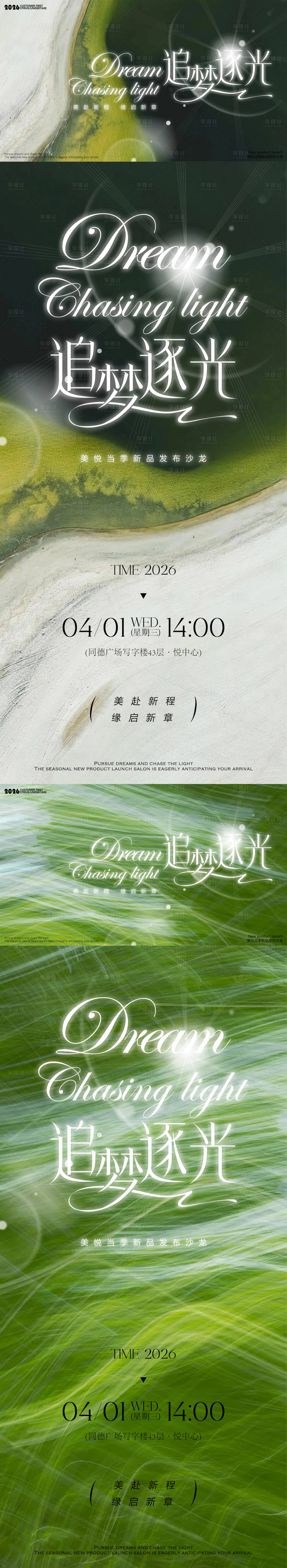 源文件下载【享设计】搜索编号：95360036482149867【新品发布海报】
