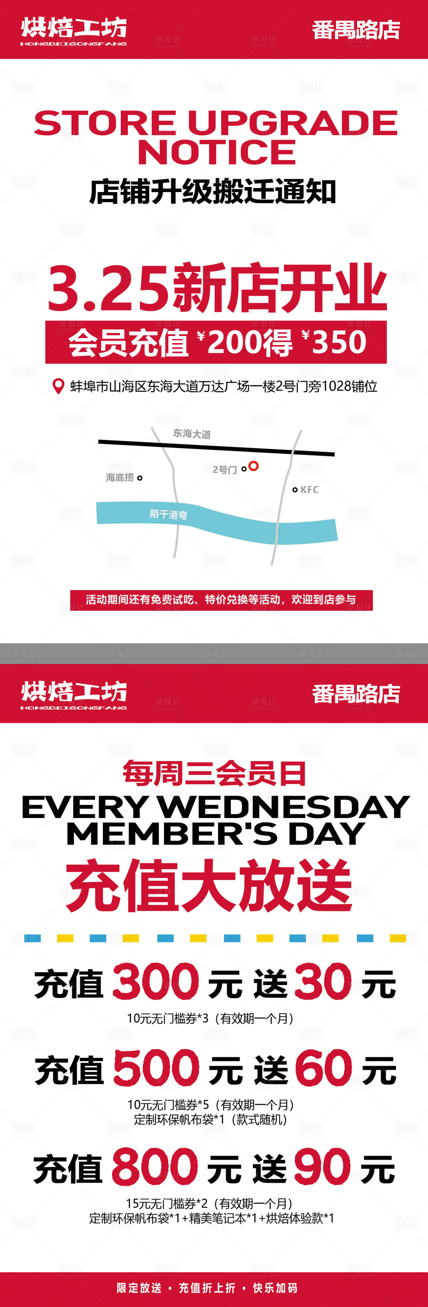 源文件下载【享设计】搜索编号：20320036419593869【烘焙面包店开业促销海报】