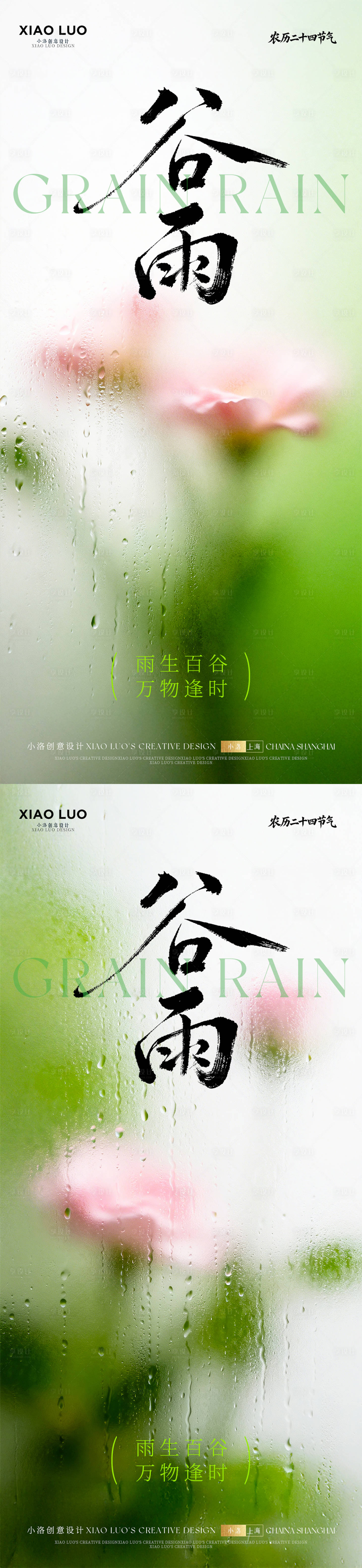 源文件下载【享设计】搜索编号：30890036338629291【谷雨节气海报】