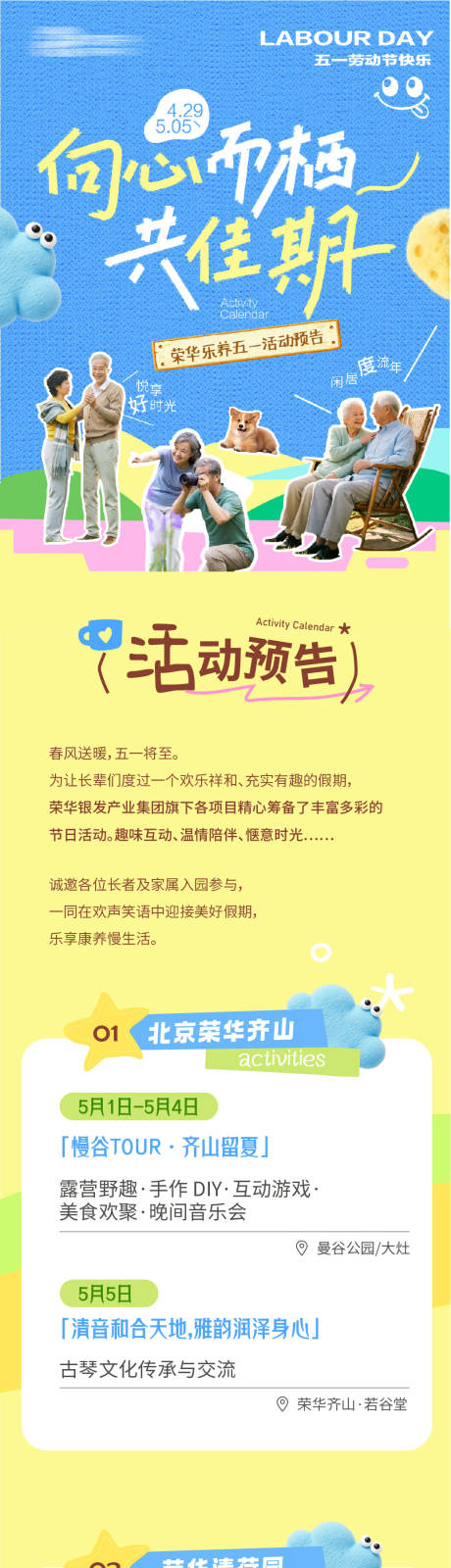 源文件下载【享设计】搜索编号：80670036577079919【五一劳动节长图】