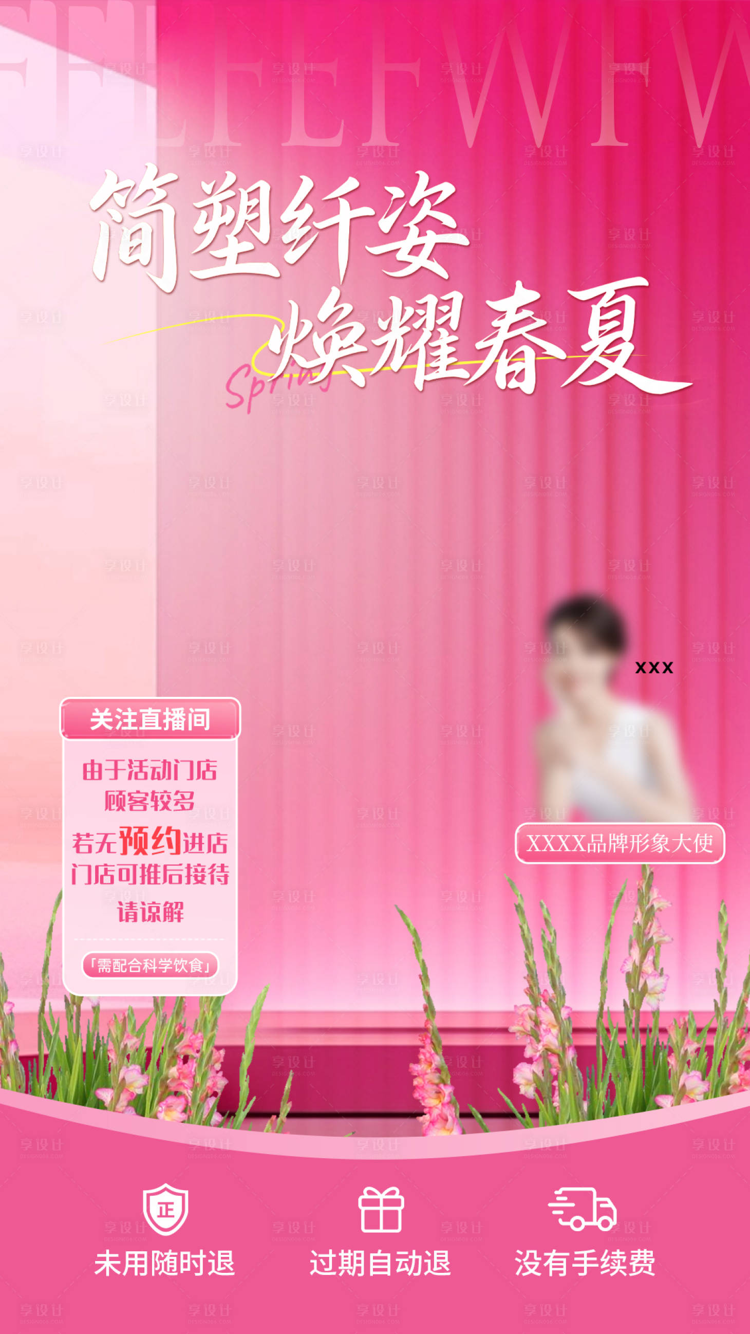 源文件下载【享设计】搜索编号：34200036193326725【直播间贴片 】